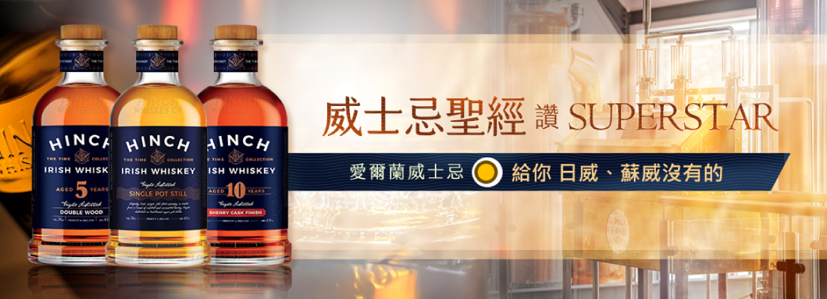 Hinch星崎愛爾蘭威士忌